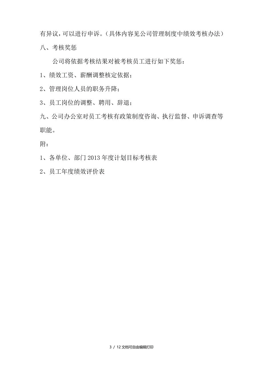 房地产公司员工绩效考核方案_第3页