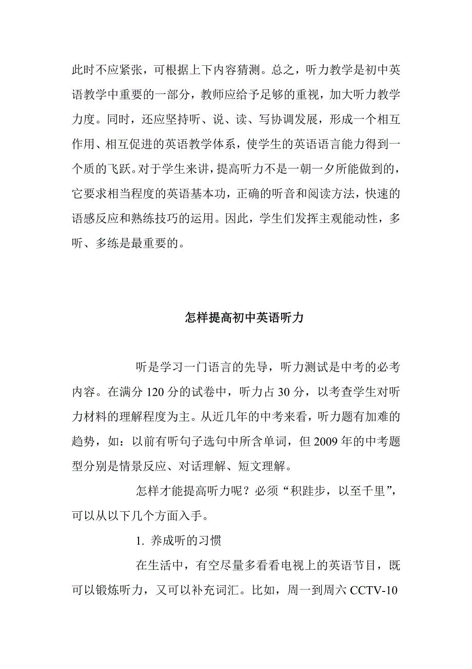 初中英语听力及技巧_第4页