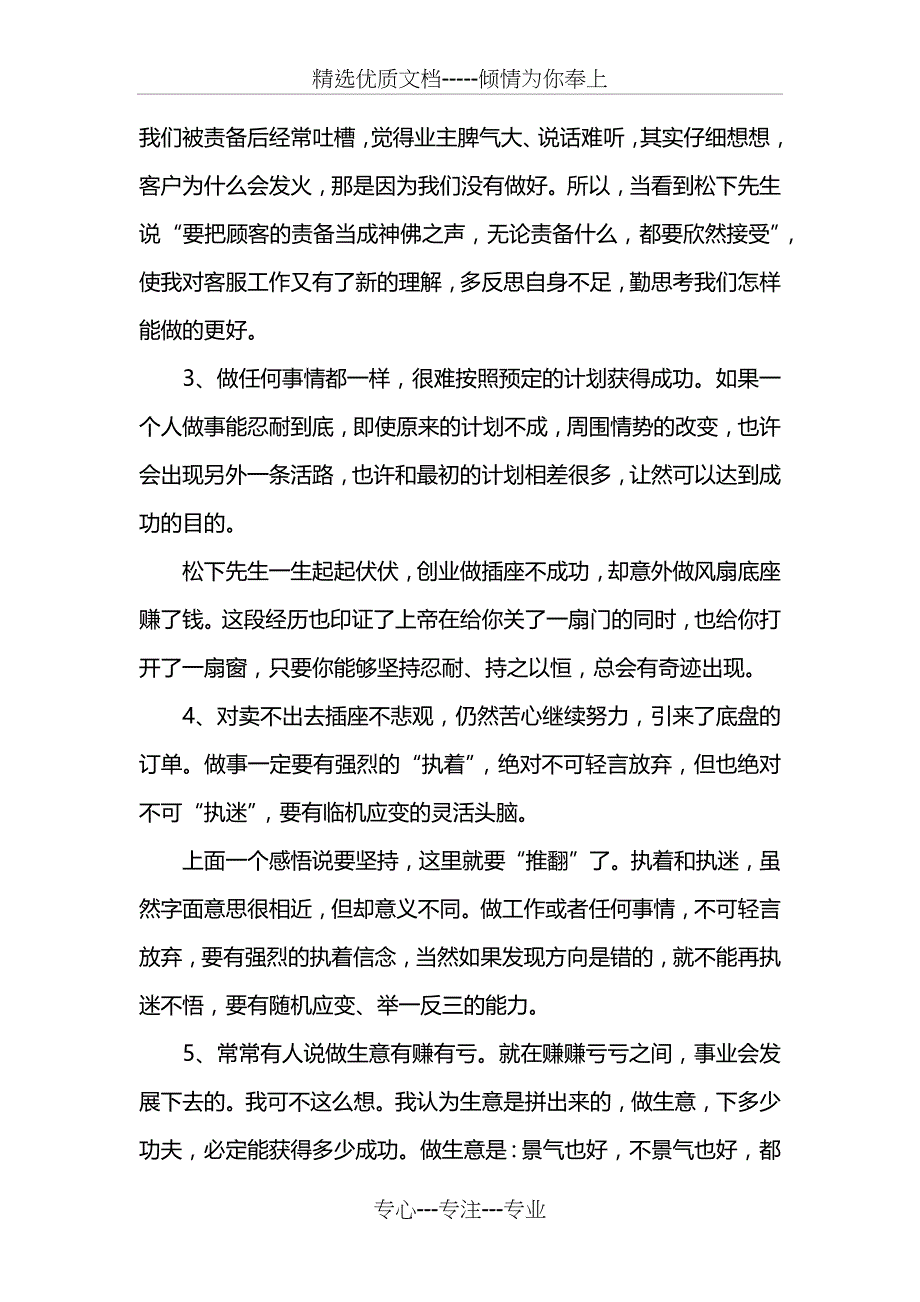 《松下幸之助自传》读后感1500字_第2页