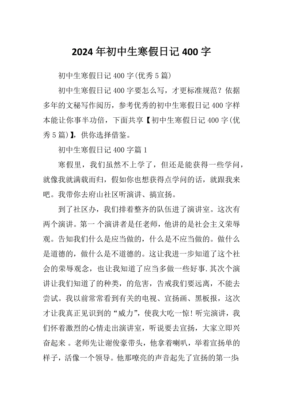 2024年初中生寒假日记400字_第1页