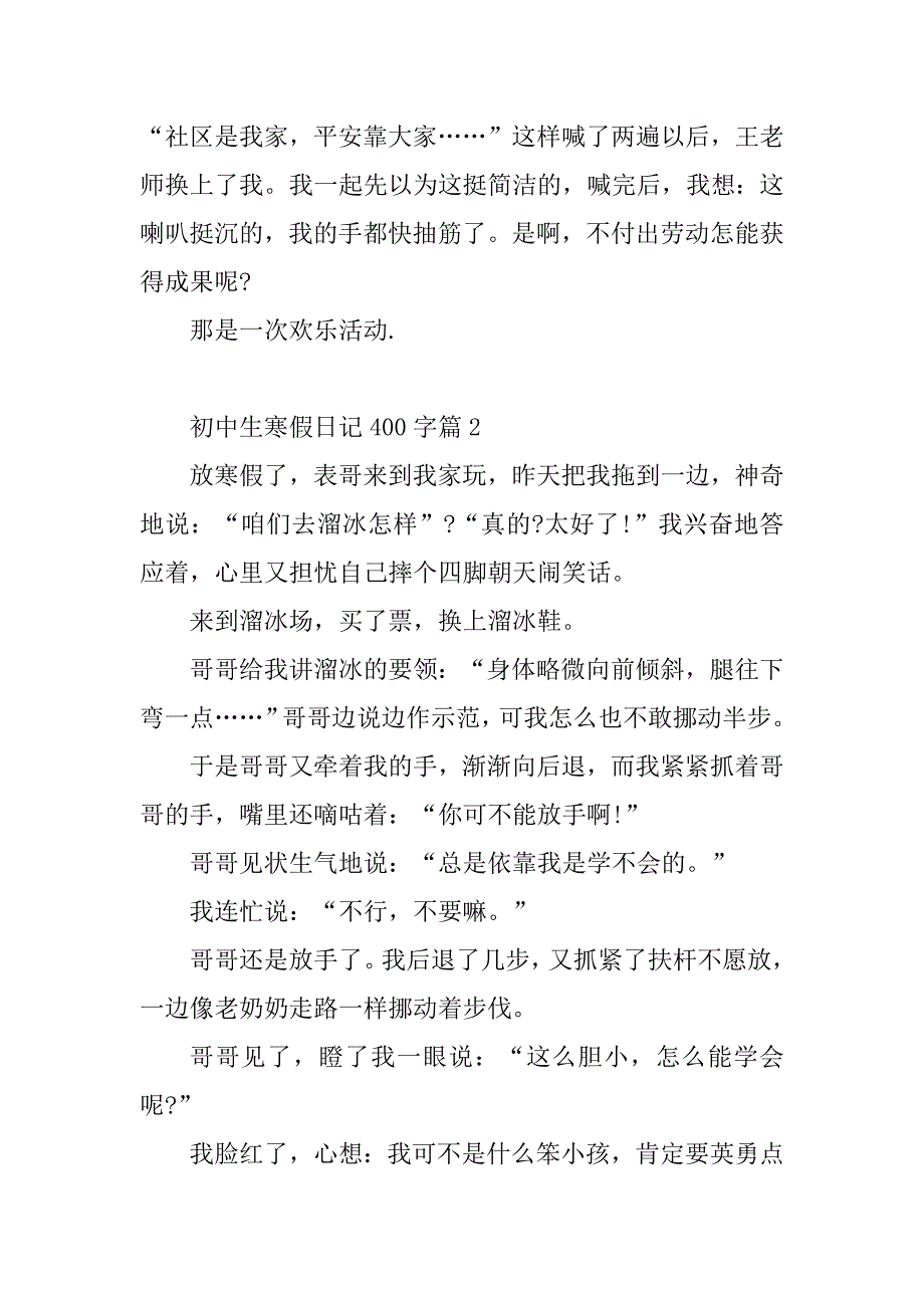 2024年初中生寒假日记400字_第2页