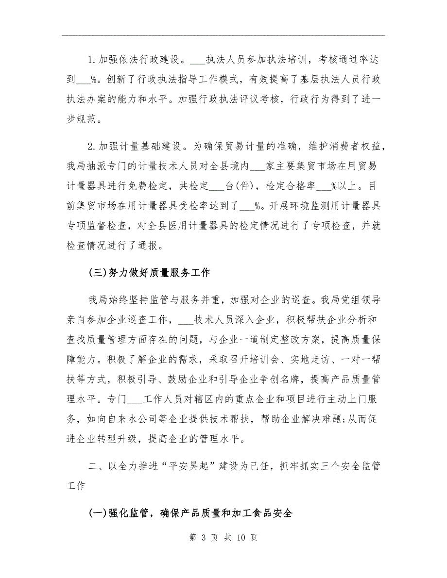 质量技术监督局上半年工作小结_第3页