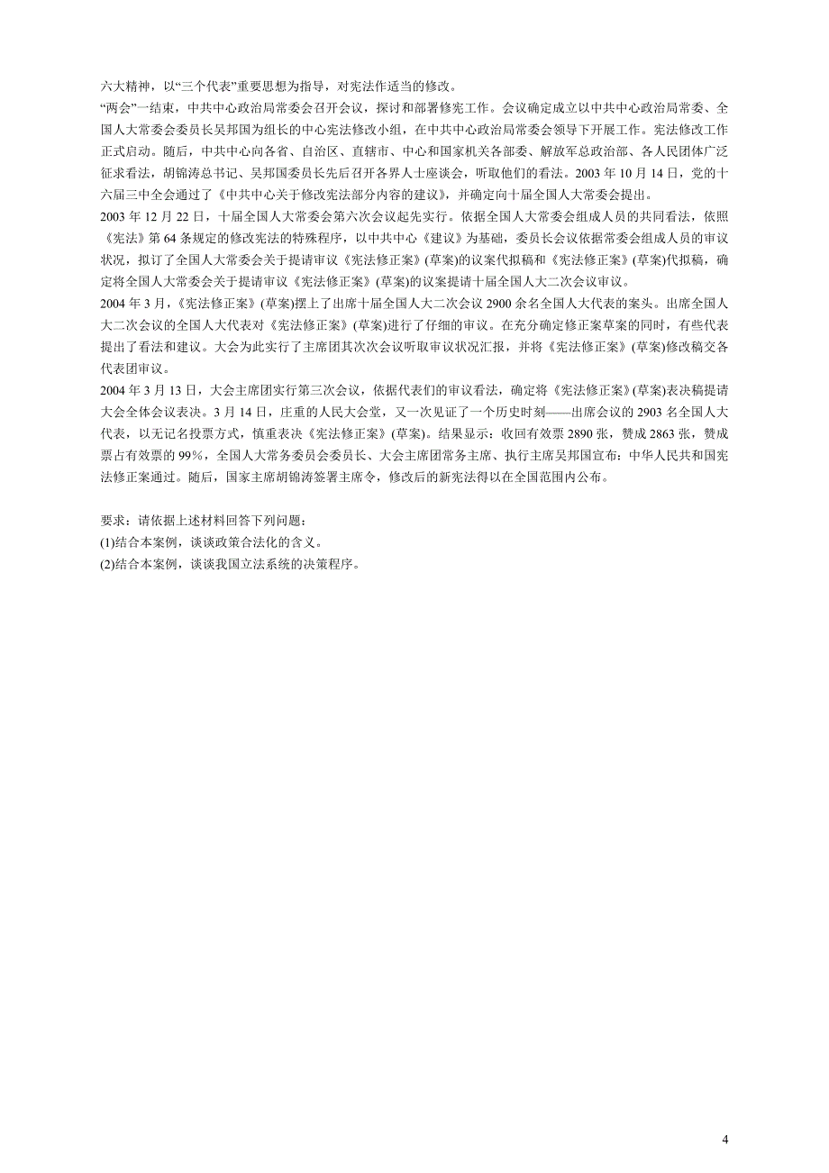 历年行政管理专业公共政策概论复习试题_第4页