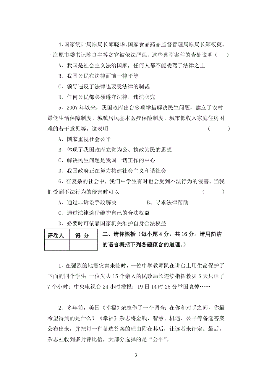 下学期期末调研考试八年级.doc_第3页