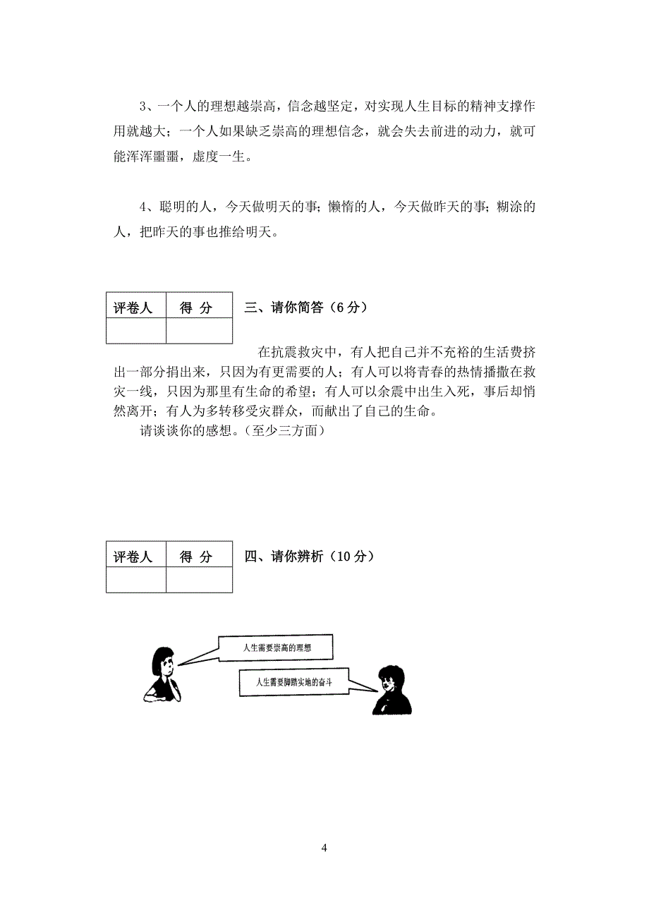 下学期期末调研考试八年级.doc_第4页