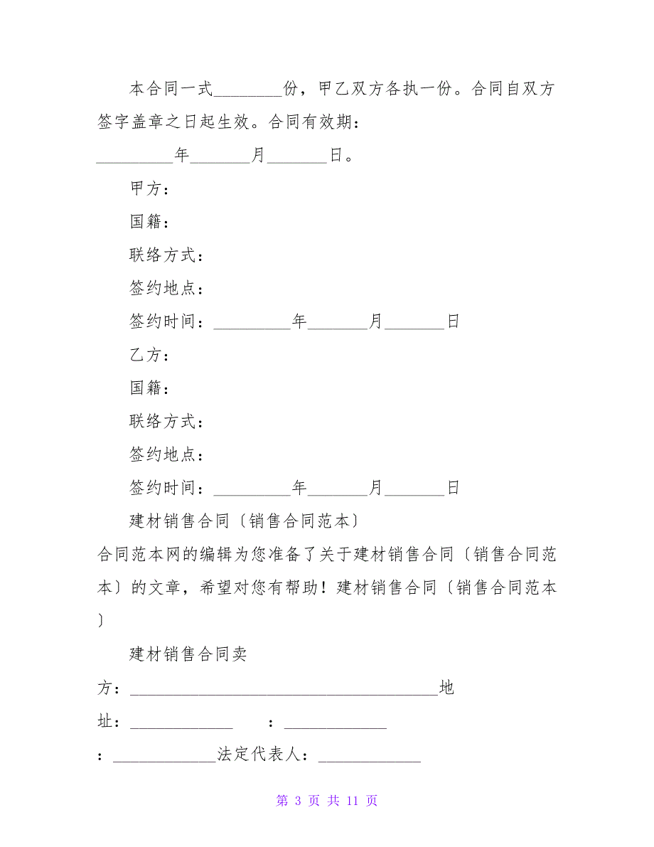 飞机销售合同范本.doc_第3页