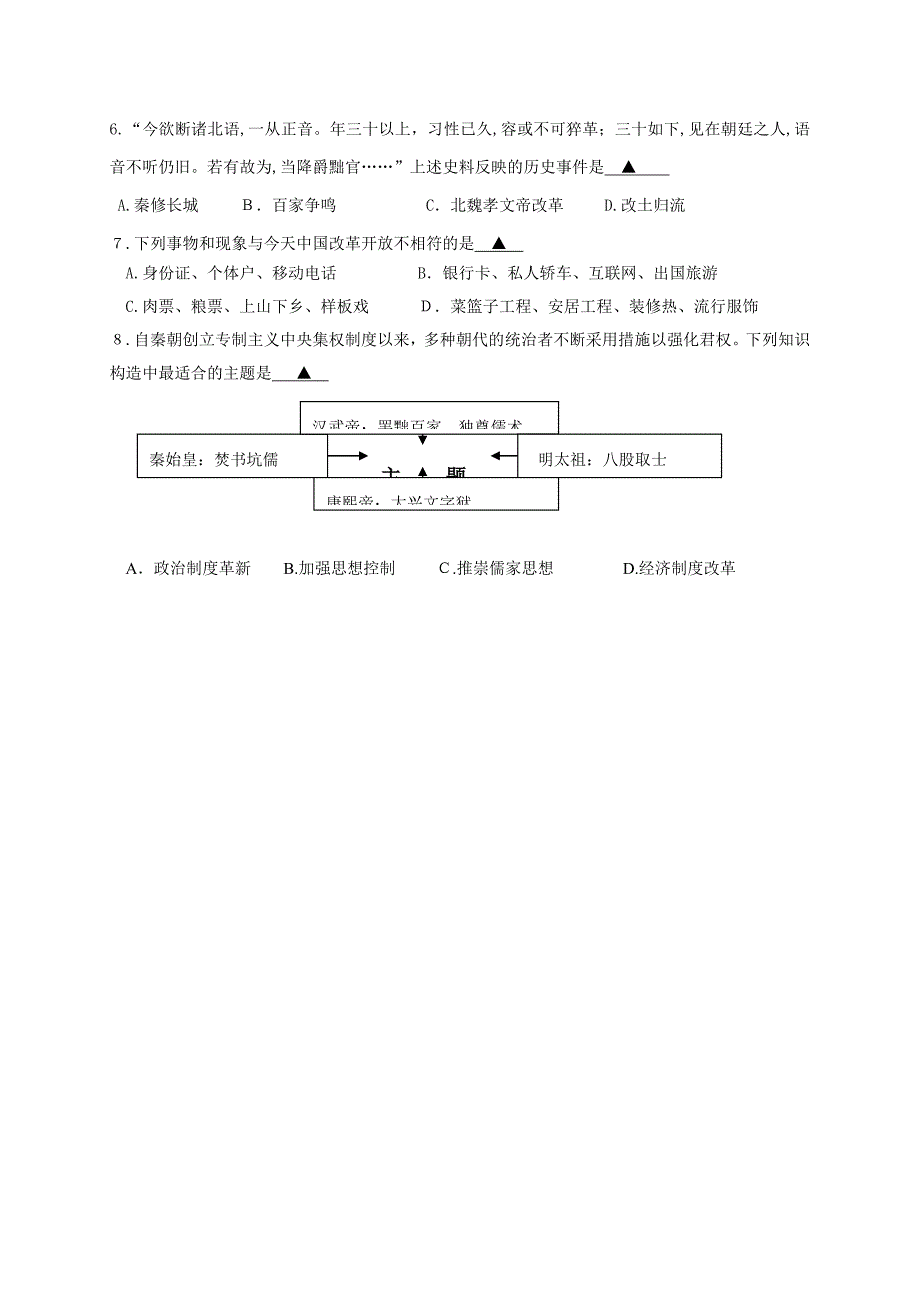 初三社会思品第二次适应性考试及答案_第2页