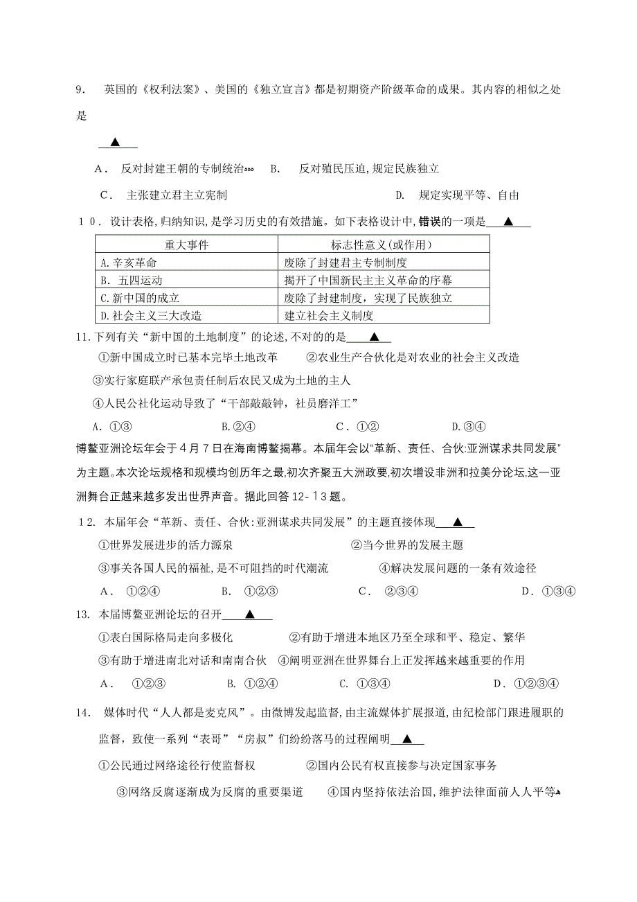 初三社会思品第二次适应性考试及答案_第3页