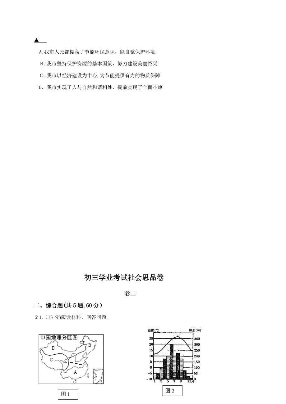 初三社会思品第二次适应性考试及答案_第5页