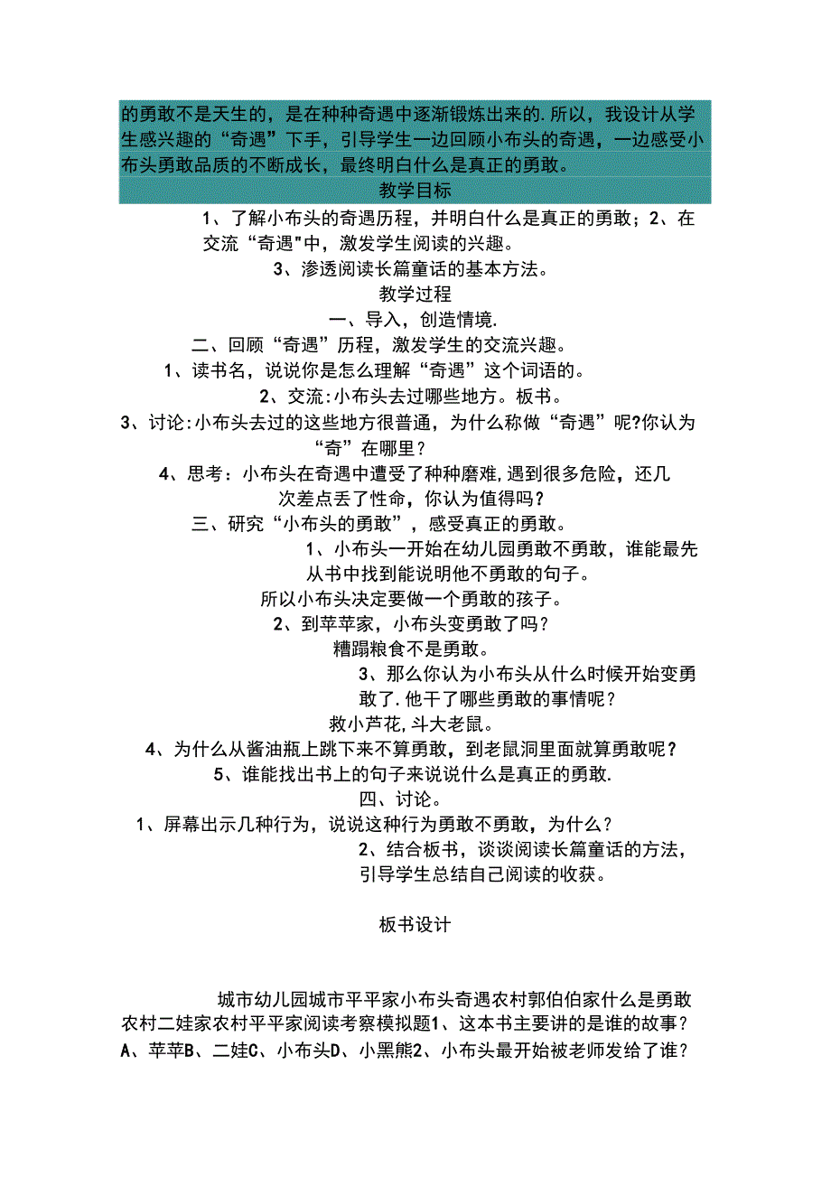 《小布头奇遇记》交流课_第4页