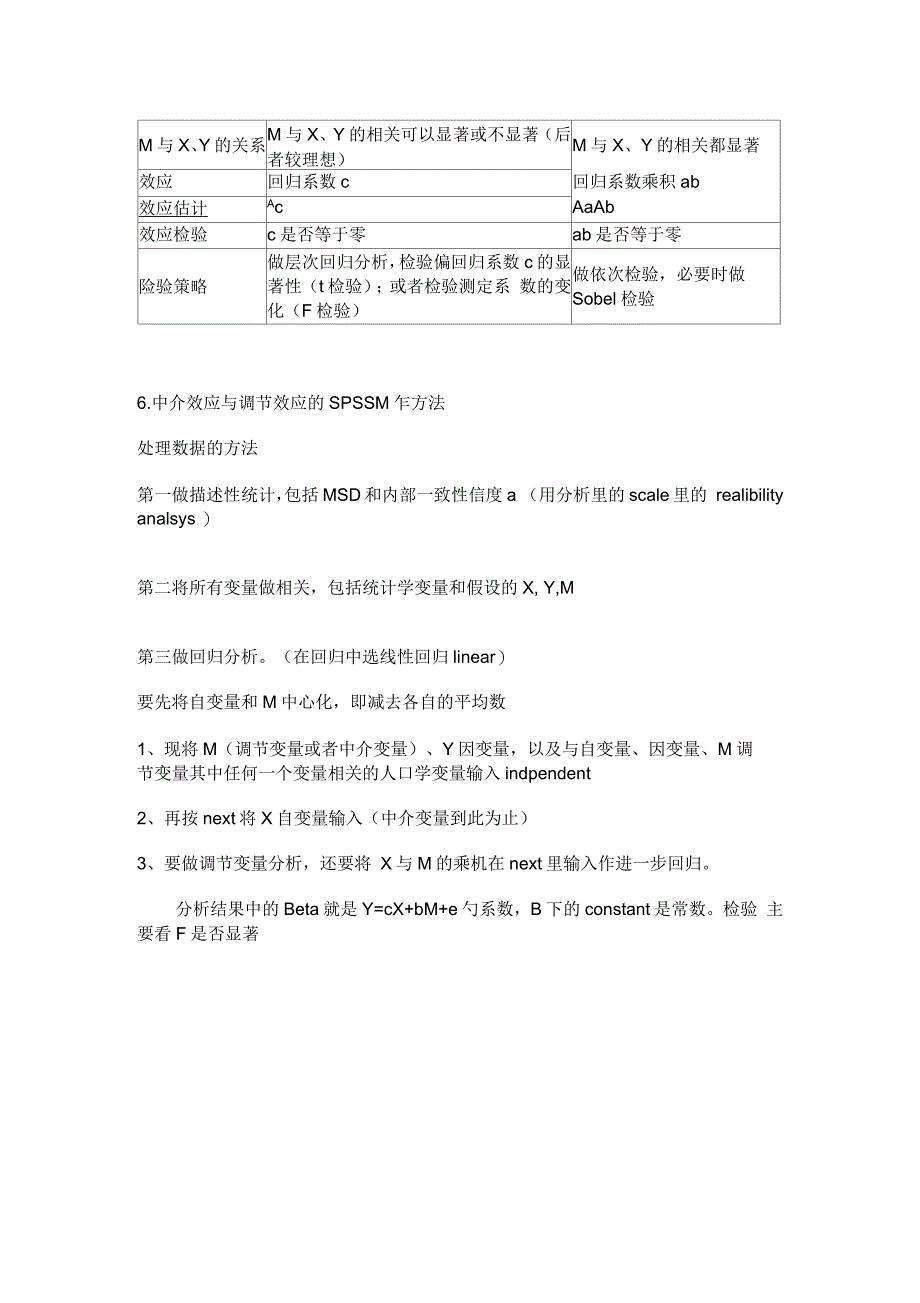 如何用SPSS做中介效应_第4页