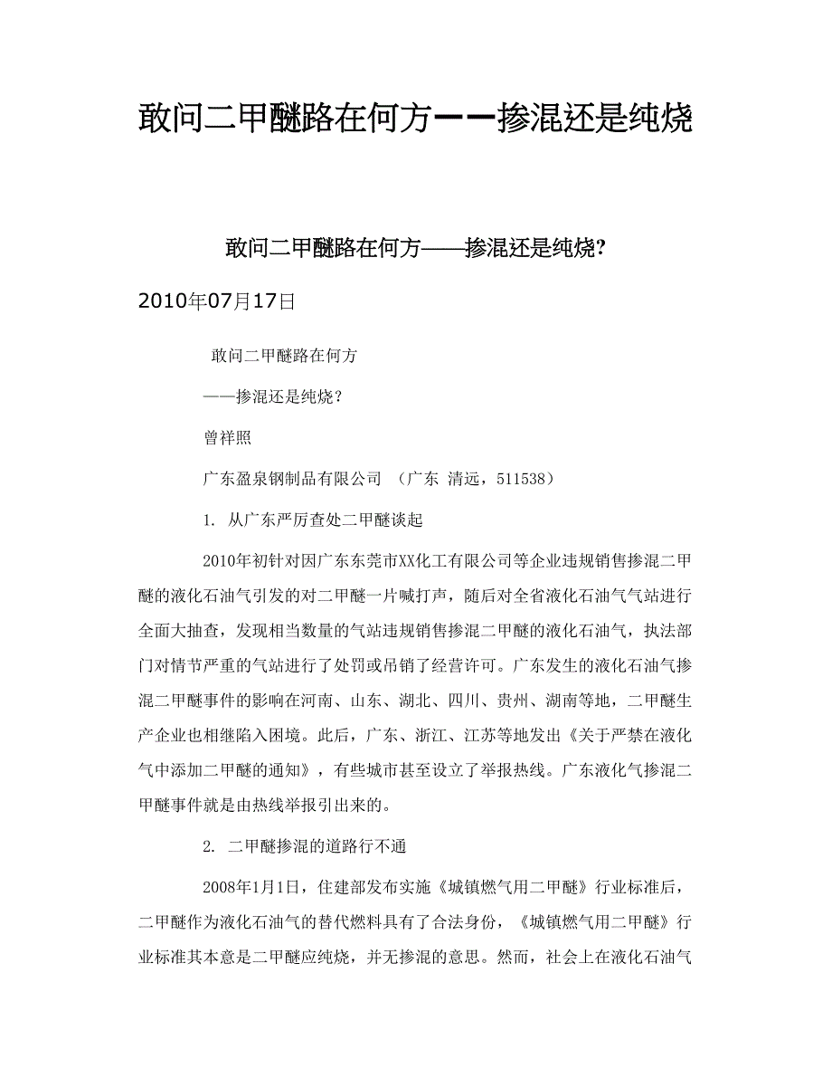 敢问二甲醚路在何方——掺混还是纯烧_第1页