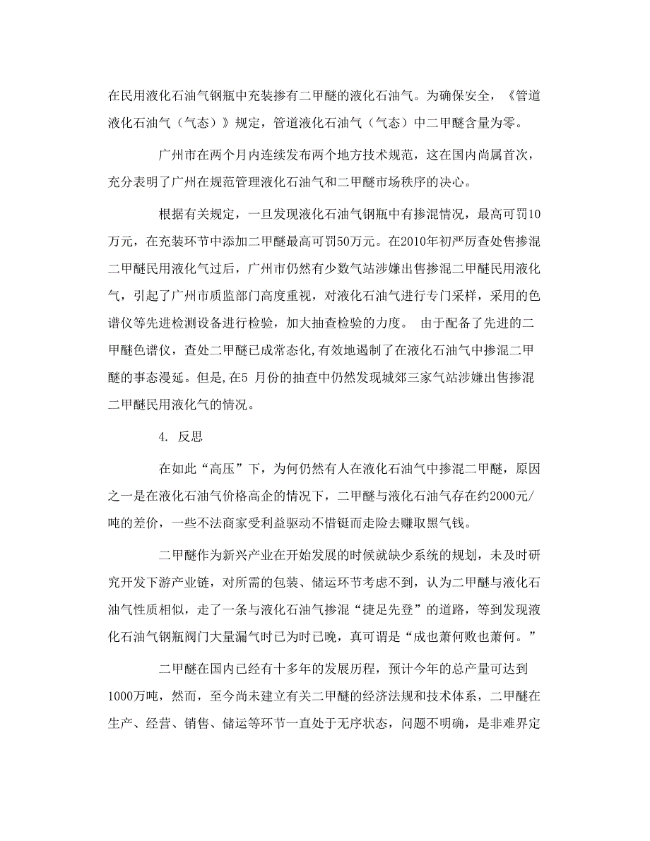 敢问二甲醚路在何方——掺混还是纯烧_第3页