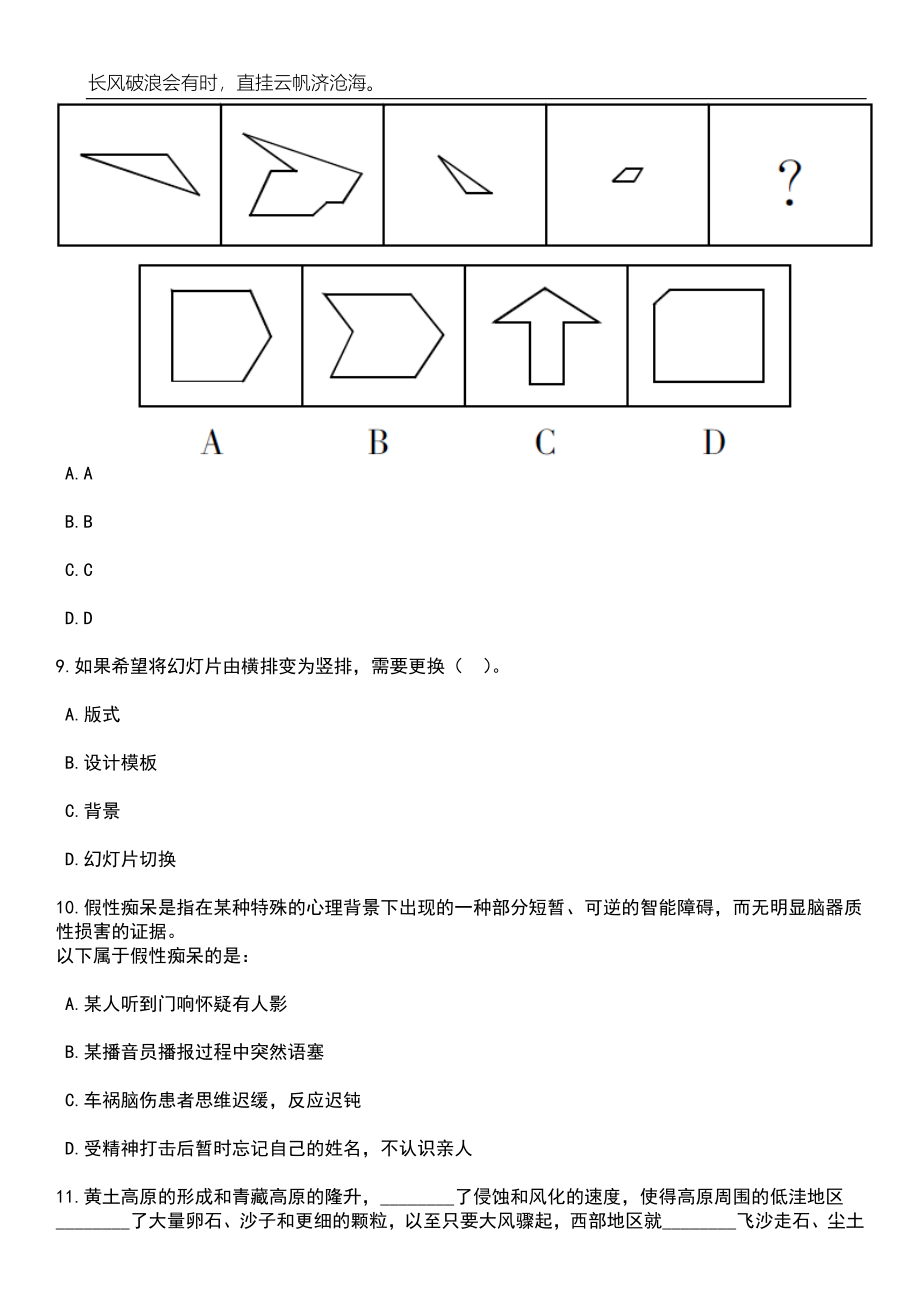 2023年06月广东深圳市龙华区文化广电旅游体育局公开招聘艺术体育类专业技术岗位人员2人笔试题库含答案详解析_第4页