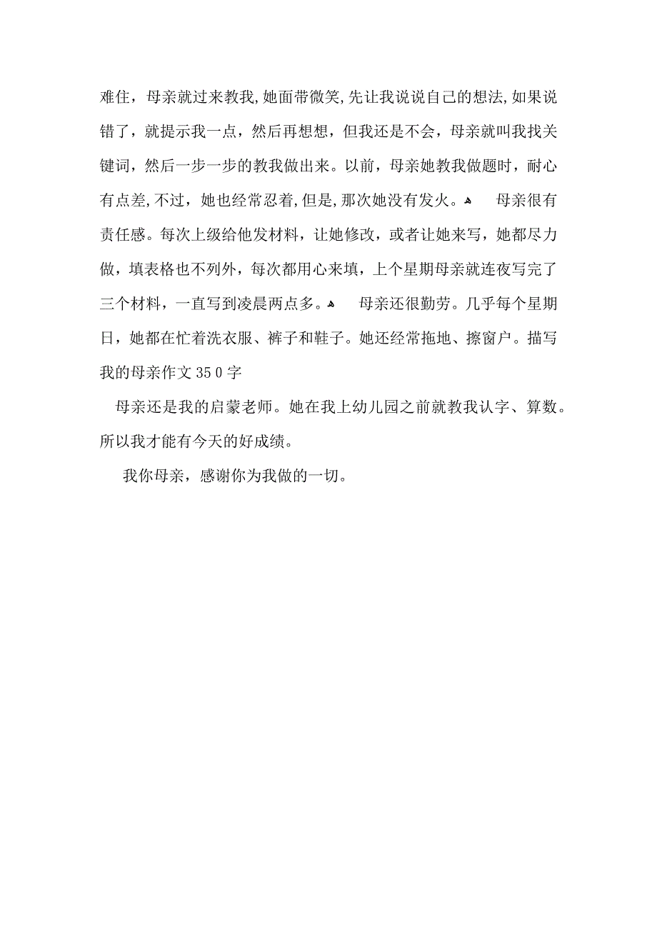 小学写人作文300字五篇_第4页