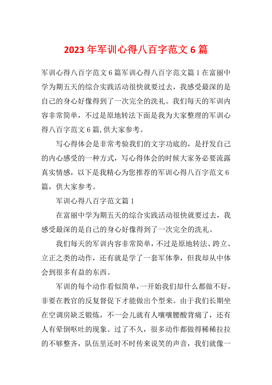 2023年军训心得八百字范文6篇_第1页