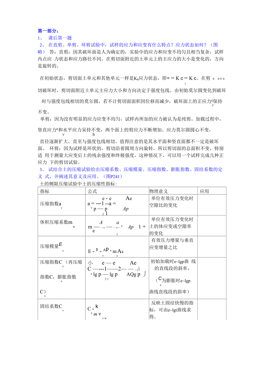 高土复习笔记_第1页