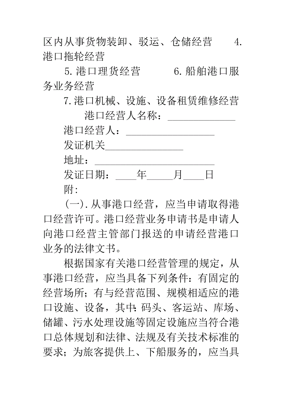 港口经营许可证.docx_第3页