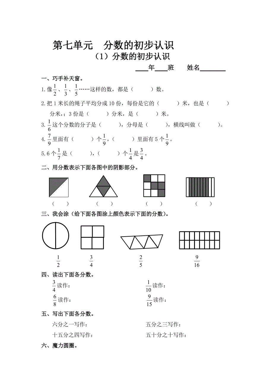 最新三年级上第7单元分数的初步认识练习题人教版数学_第1页