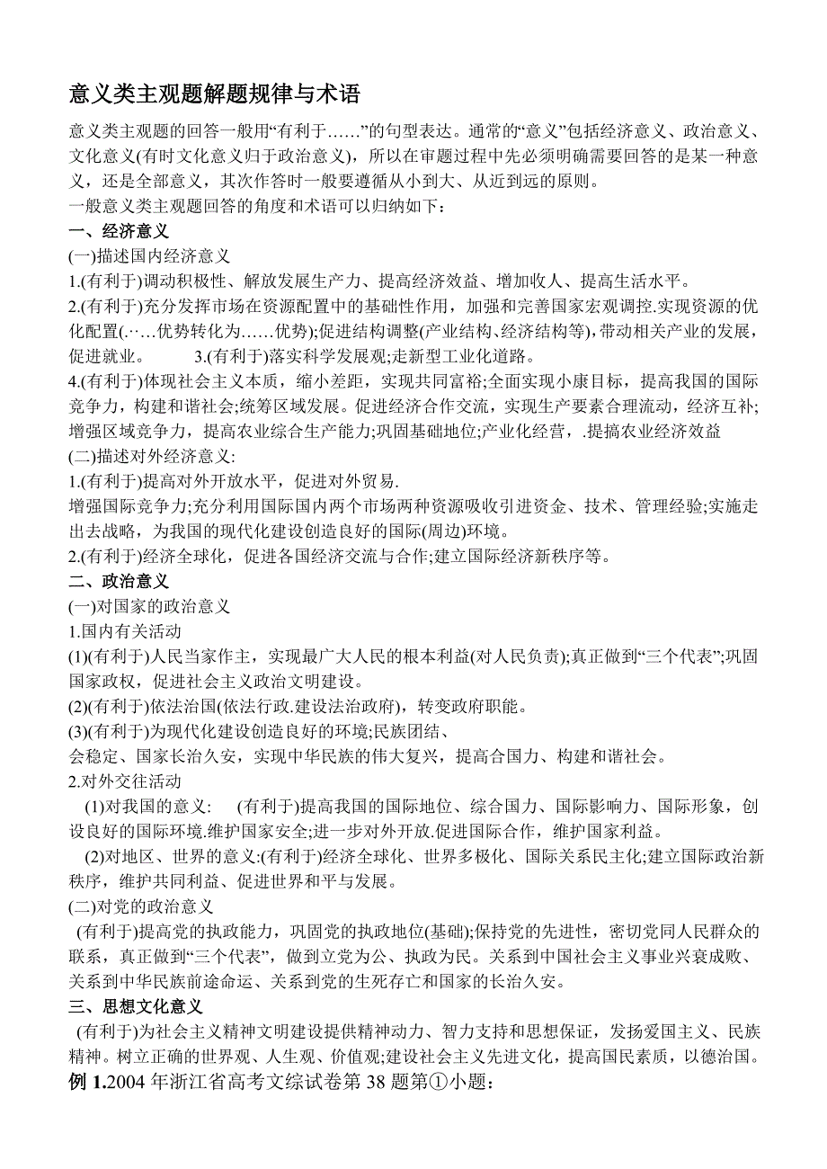 意义类问答题答题方法 (2)_第1页