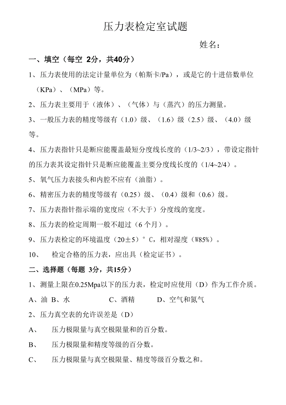 压力表检定室试题_第1页