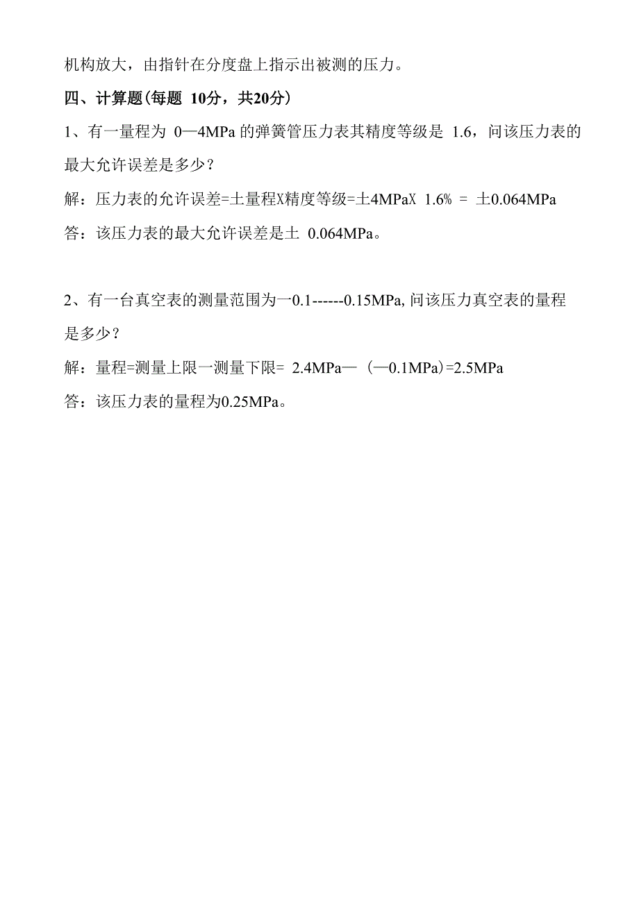 压力表检定室试题_第3页