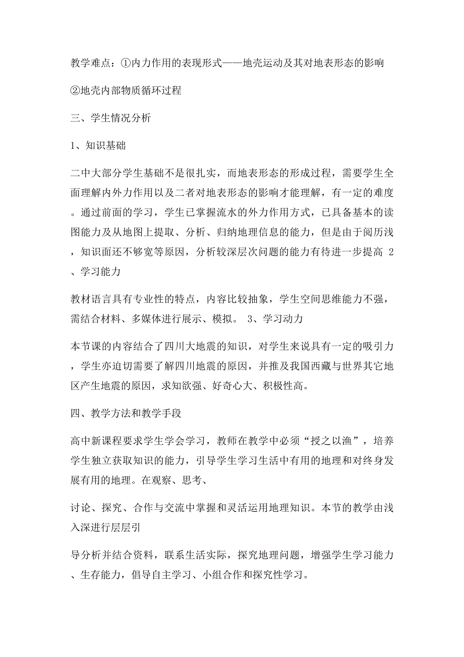 《营造地表形态的力量》说课稿_第3页