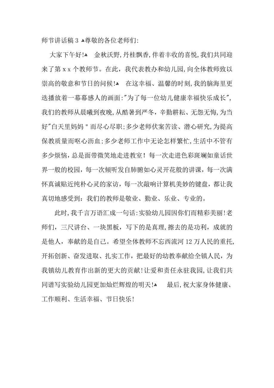 幼儿园教师节讲话稿_第3页