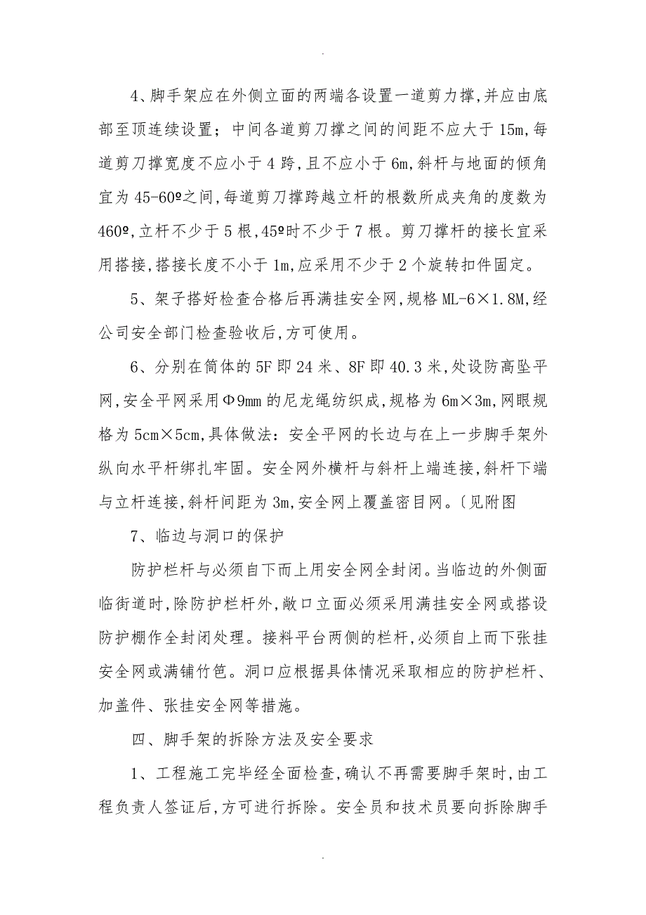 钢管脚手架工程施工设计方案_第4页