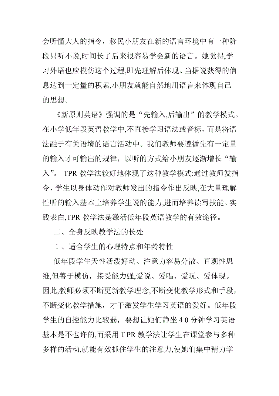 全身反应教学法_第2页