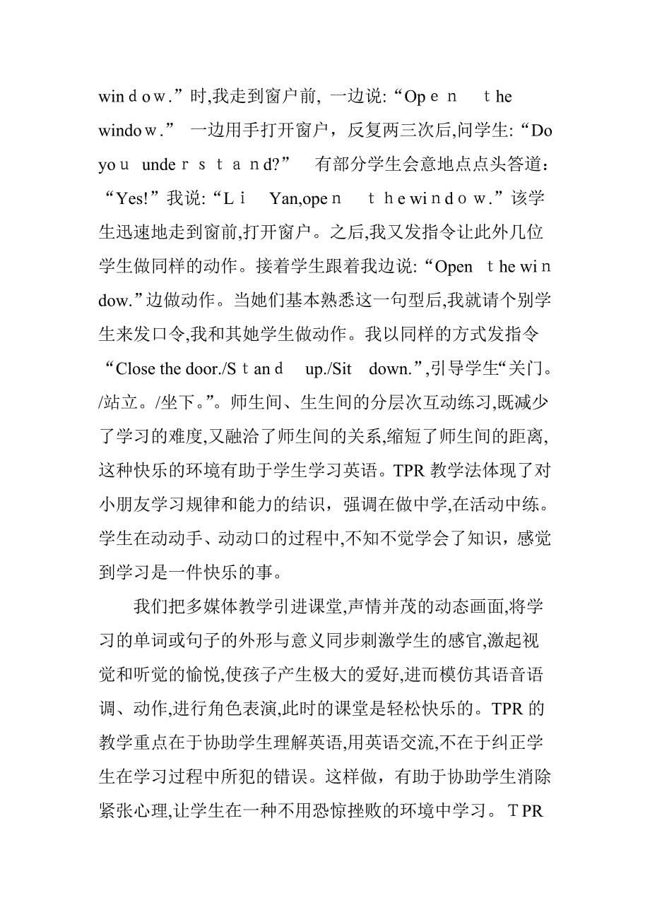 全身反应教学法_第5页