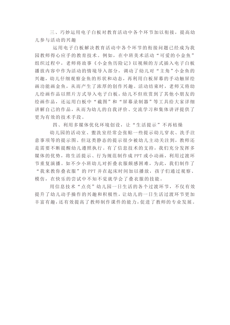 用信息技术“点亮”幼儿园一日活动的过渡环节_第2页