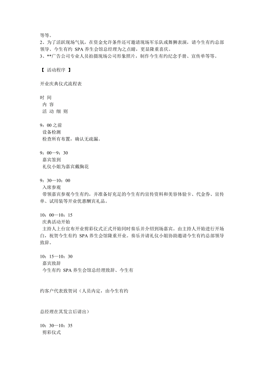 美容院开业庆典方案_第2页