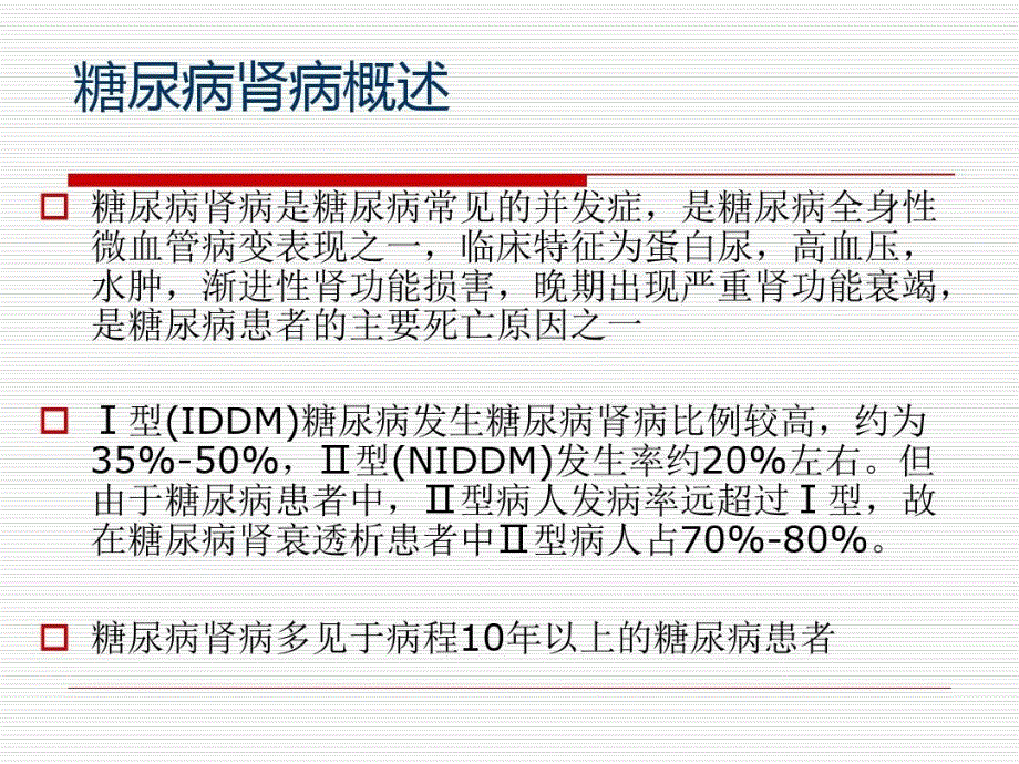 糖尿病肾病的饮食宣教课件_第3页