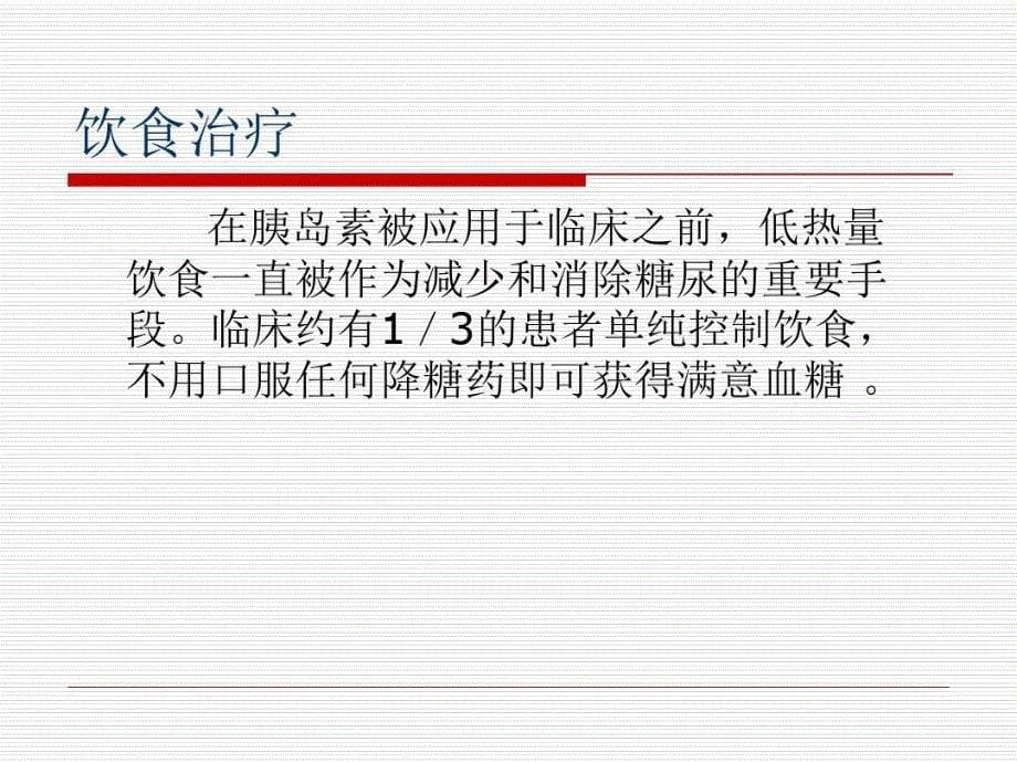 糖尿病肾病的饮食宣教课件_第5页