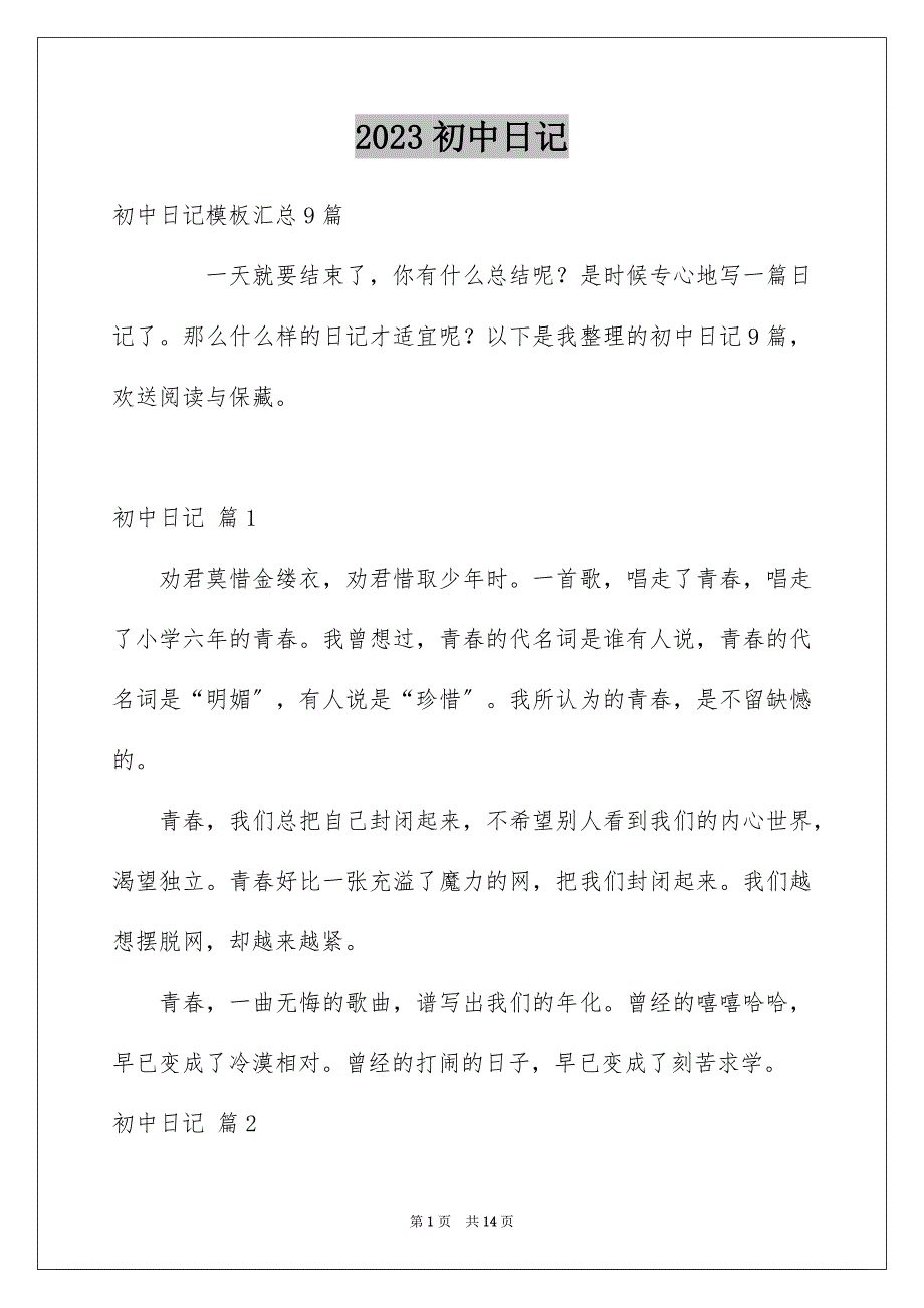 2023年初中日记39.docx_第1页