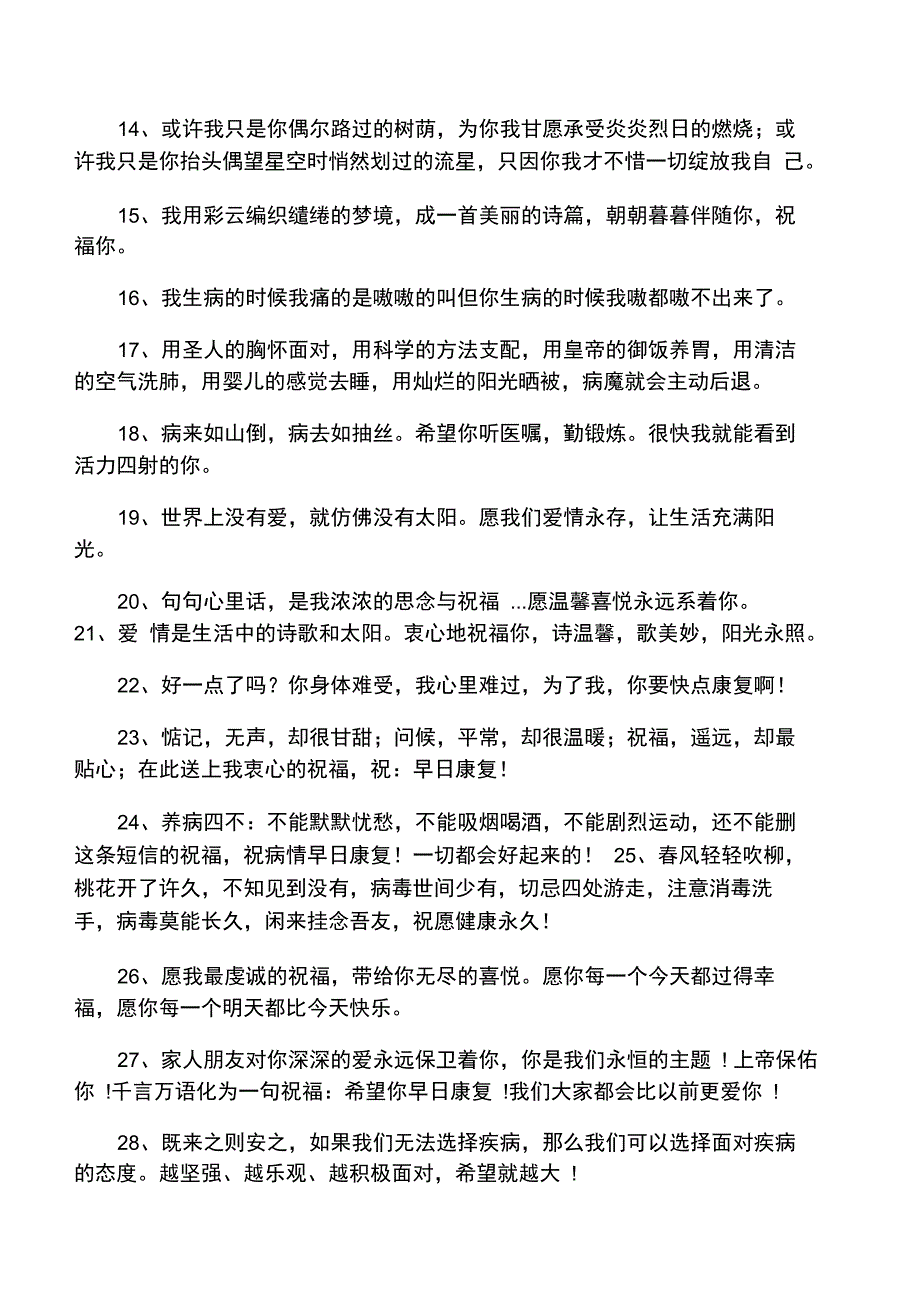 安慰病人家属慰问语_第2页