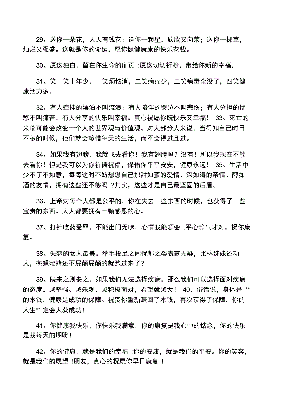 安慰病人家属慰问语_第3页