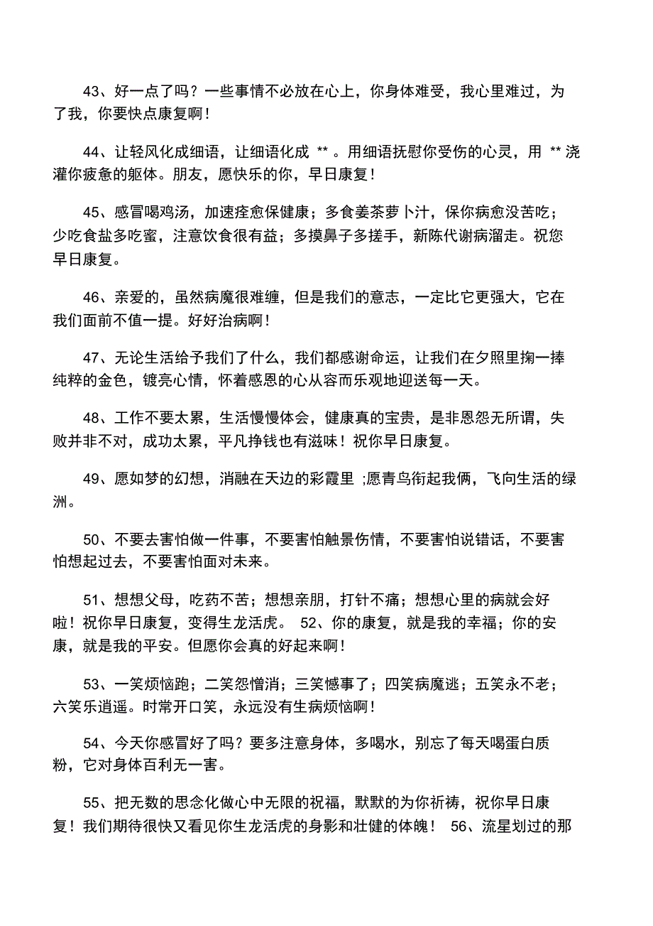 安慰病人家属慰问语_第4页