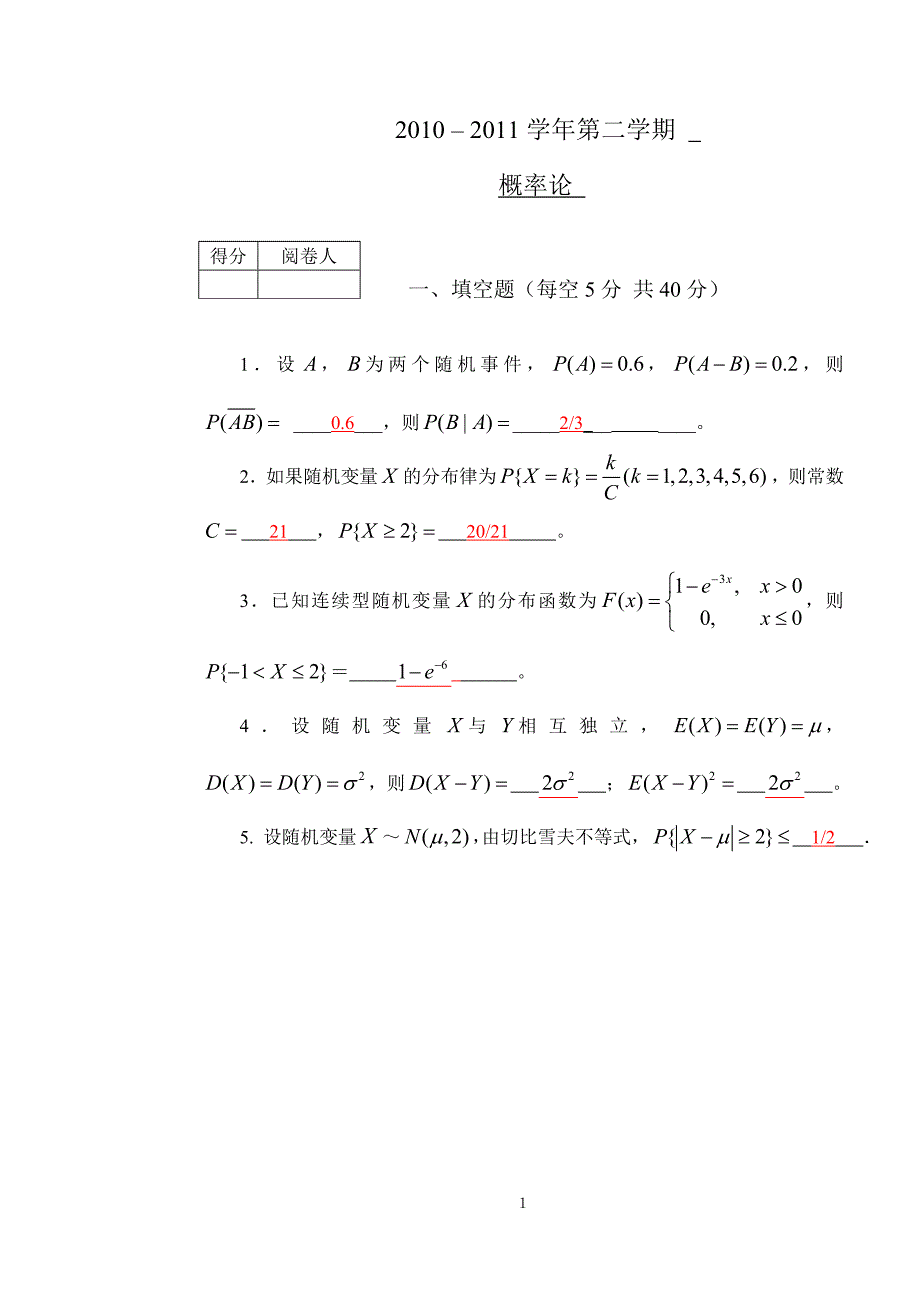 10-11-2概率论A答案.doc_第1页