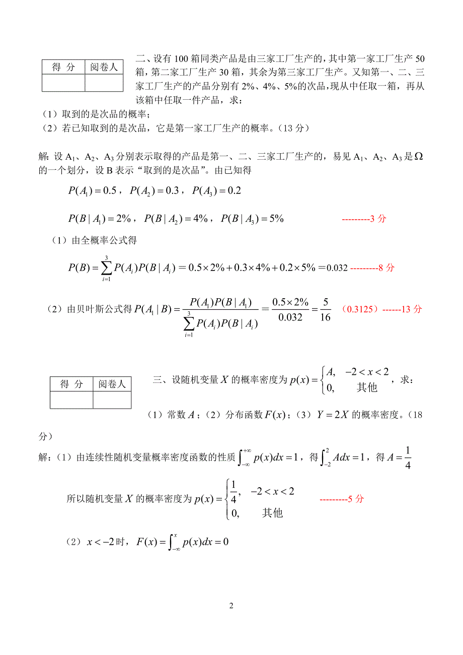 10-11-2概率论A答案.doc_第2页