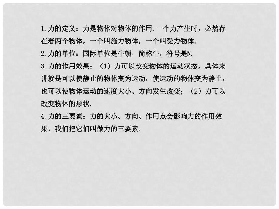 安徽省中考物理复习 第六章 力 力和运动课件_第5页