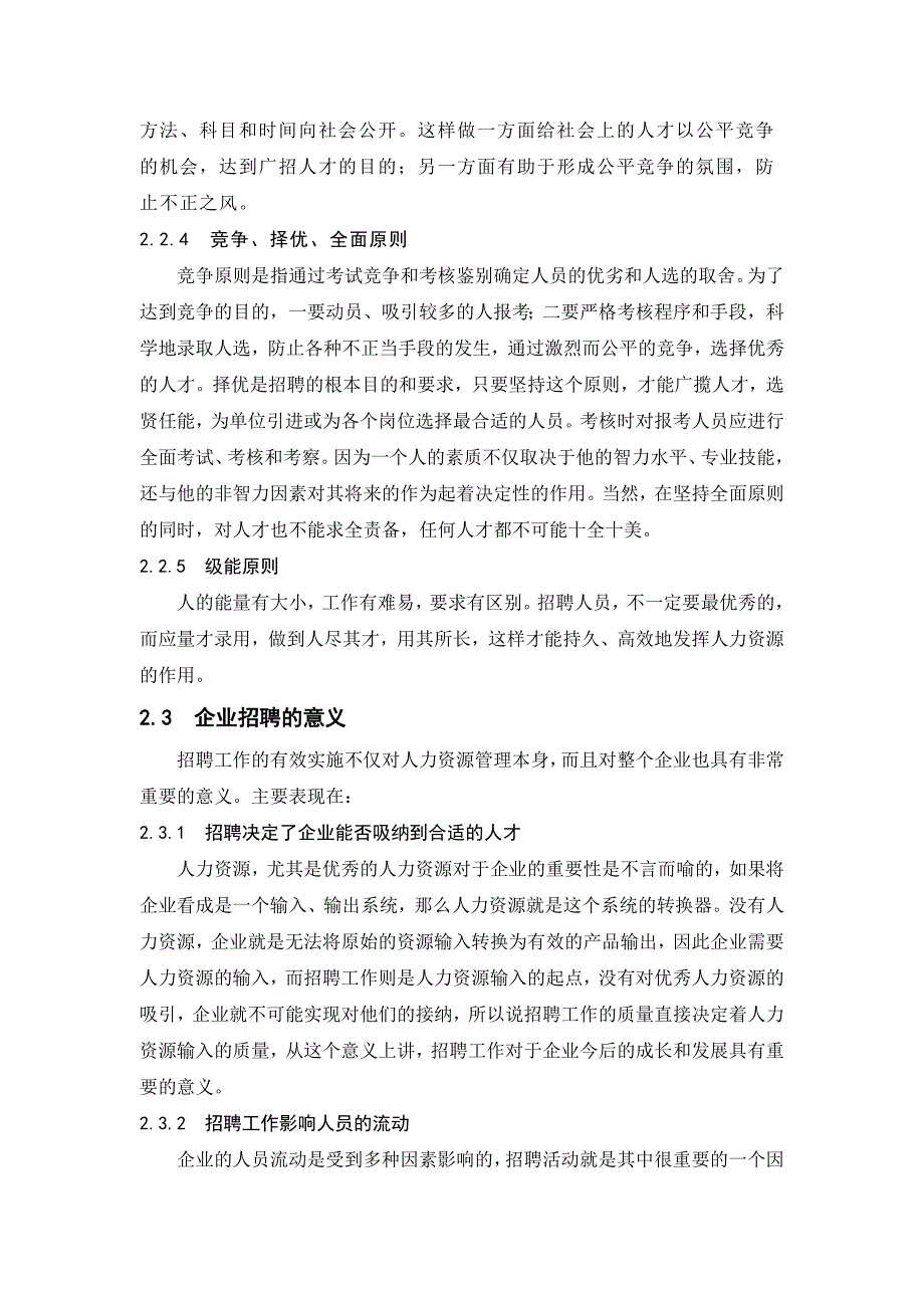 企业招聘过程中存在的问题及其规避毕业论文_第3页