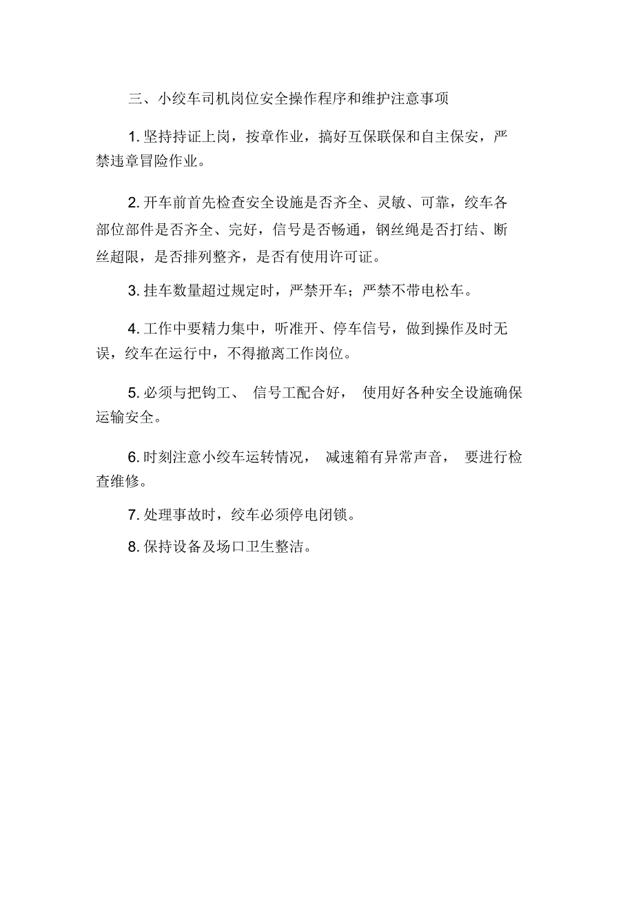 小绞车司机岗位职业健康操作规程_第3页