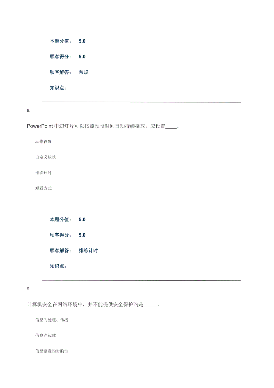 2023年计算机应用基础在线作业.doc_第5页