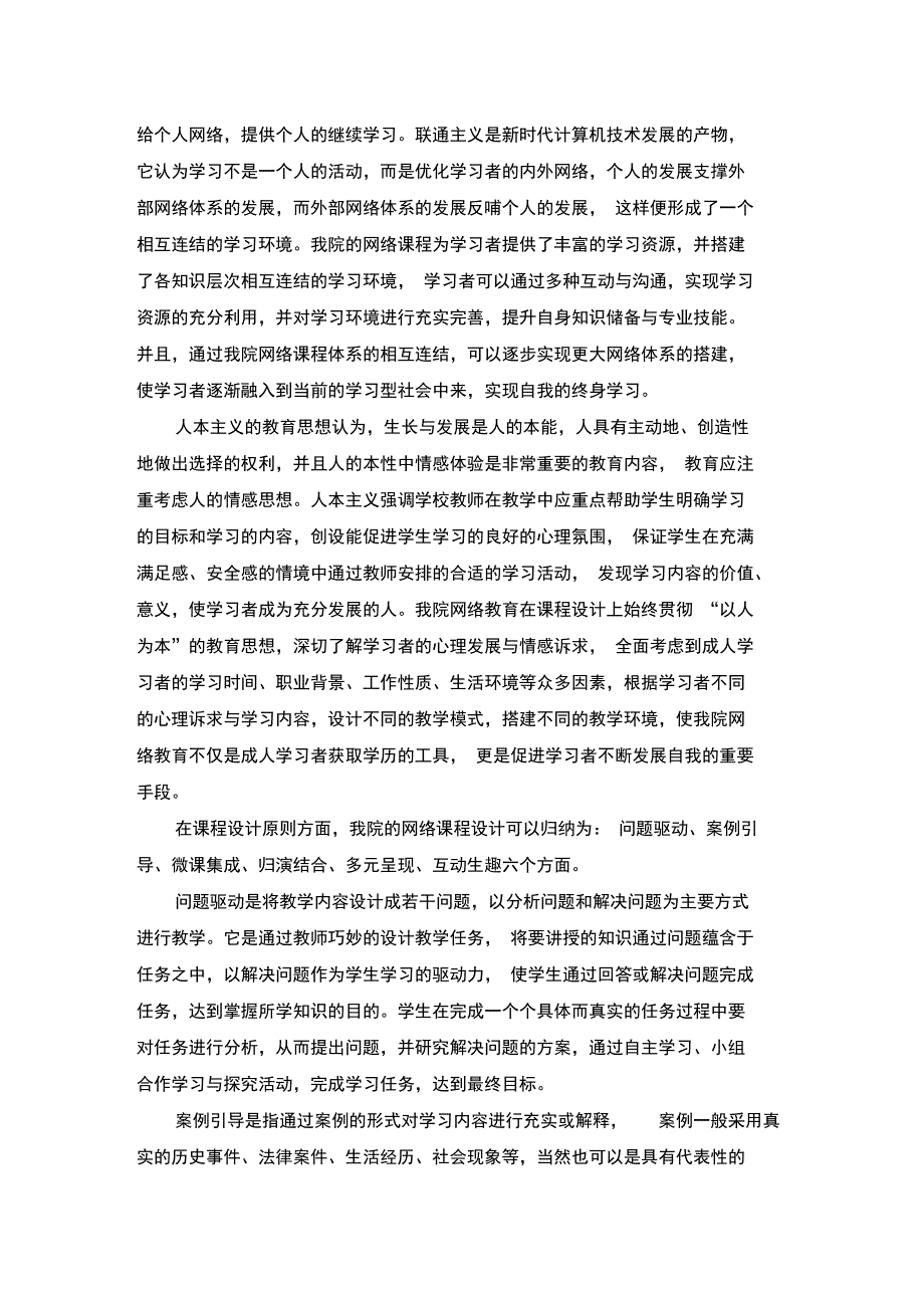 网络教育课程制作指导意见_第2页