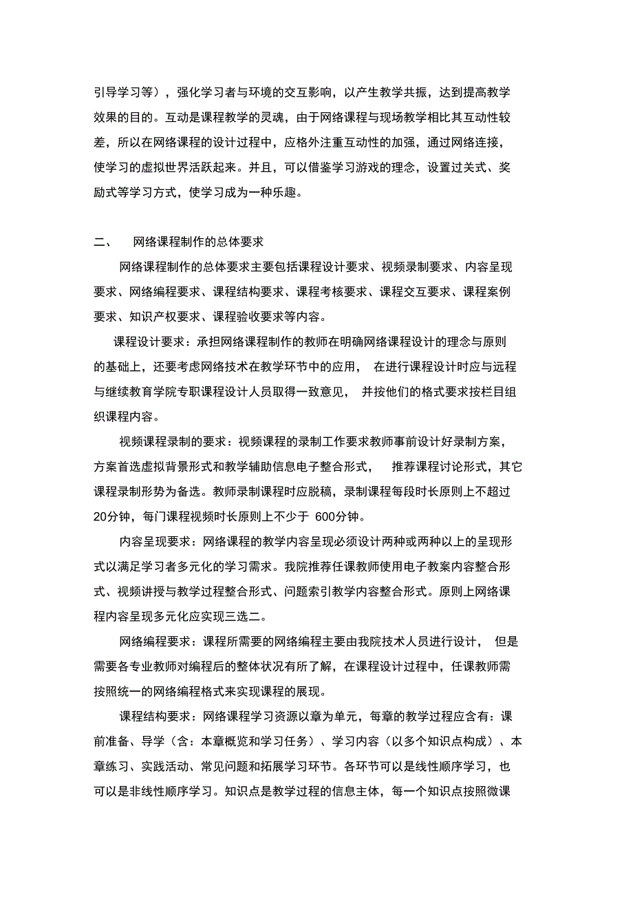 网络教育课程制作指导意见_第4页