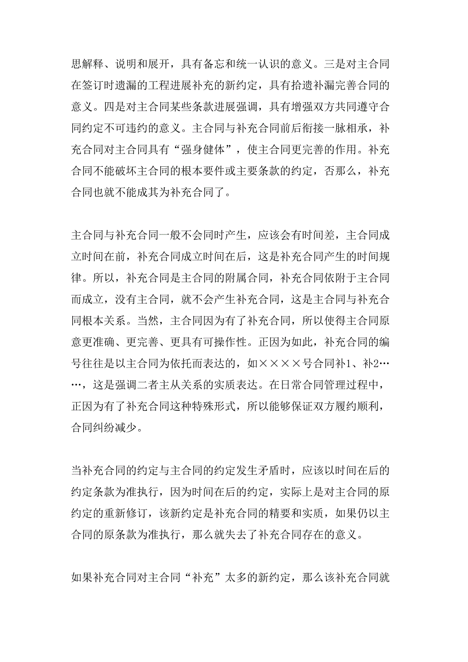 主合同与补充合同有些区别.doc_第2页