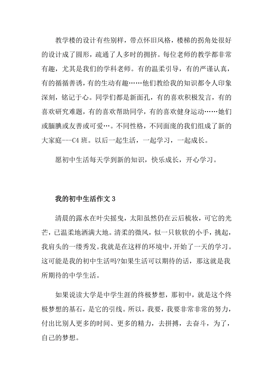 我的初中生活初一作文500字_第3页