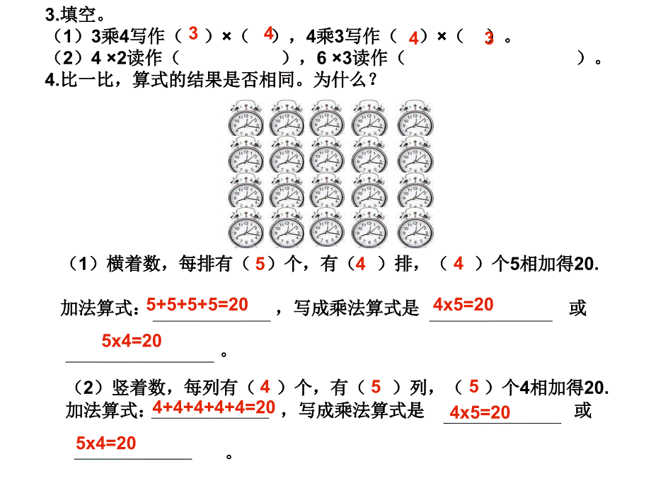 人教版数学二年级乘法的初步认识练习题课件_第3页